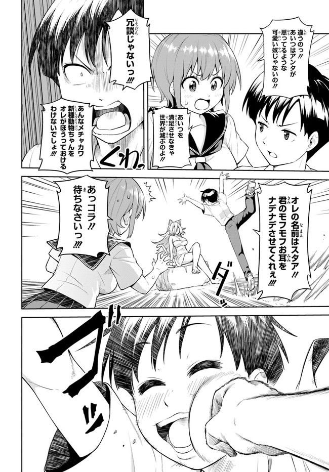 ソラさまは満たされたい！ 第1.2話 - Trang 4