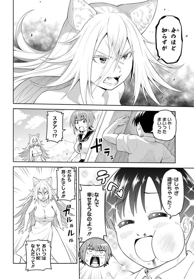 ソラさまは満たされたい！ 第1.2話 - Trang 6
