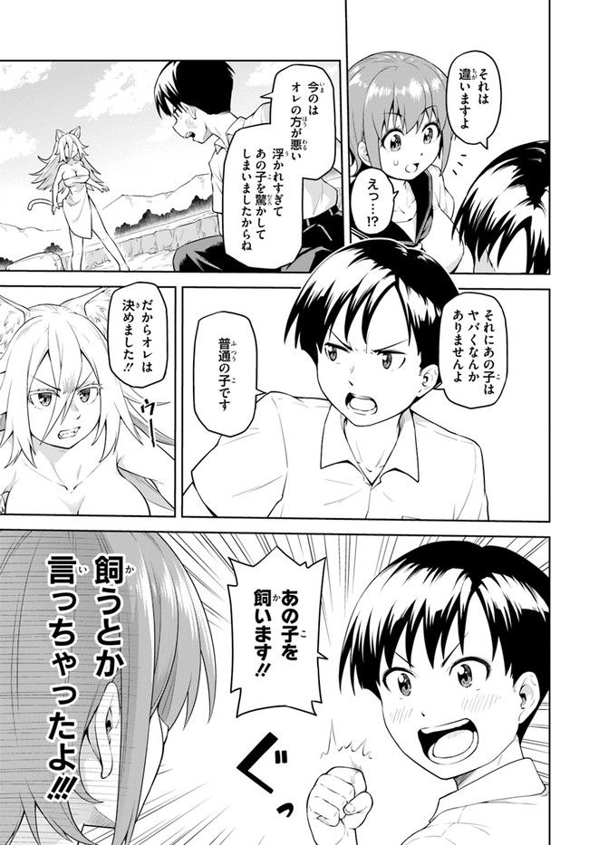 ソラさまは満たされたい！ 第1.2話 - Trang 7