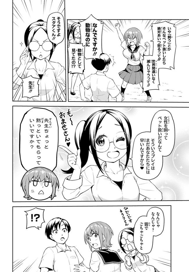 ソラさまは満たされたい！ 第1.2話 - Trang 8