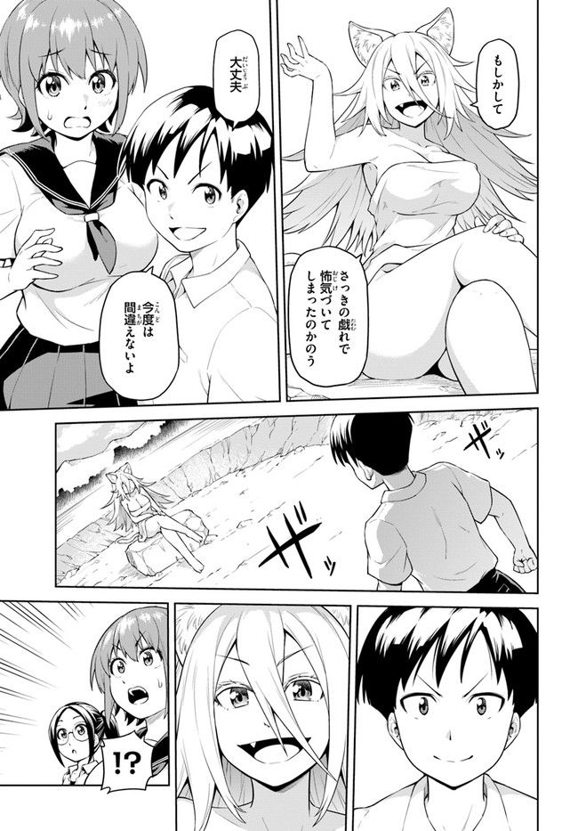 ソラさまは満たされたい！ 第1.2話 - Trang 9