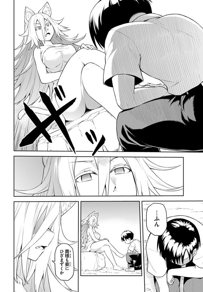 ソラさまは満たされたい！ 第1.2話 - Trang 10