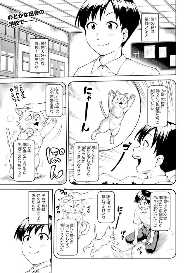 ソラさまは満たされたい！ 第2.1話 - Trang 1
