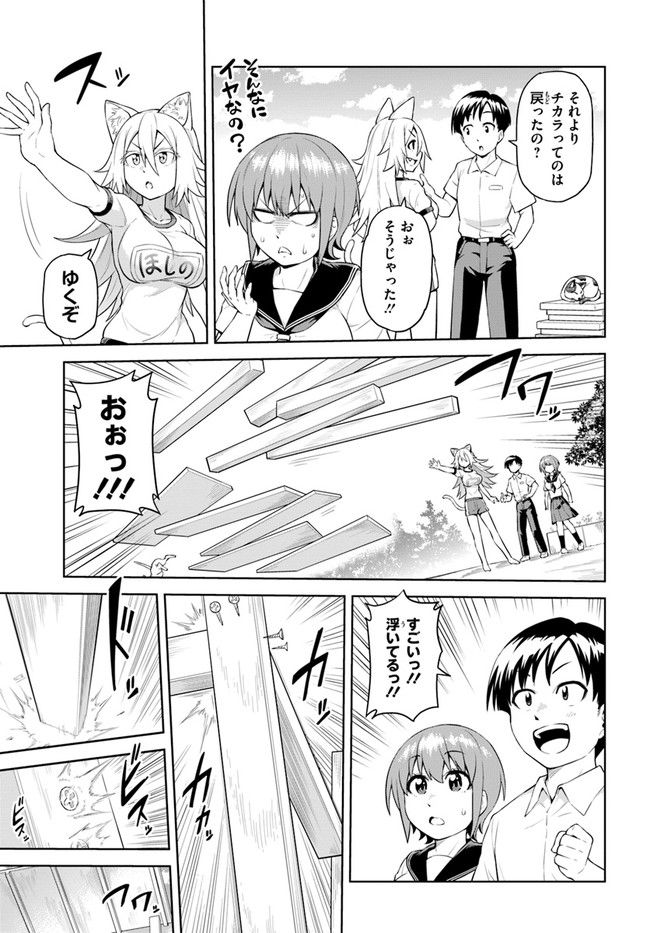 ソラさまは満たされたい！ 第2.1話 - Trang 11