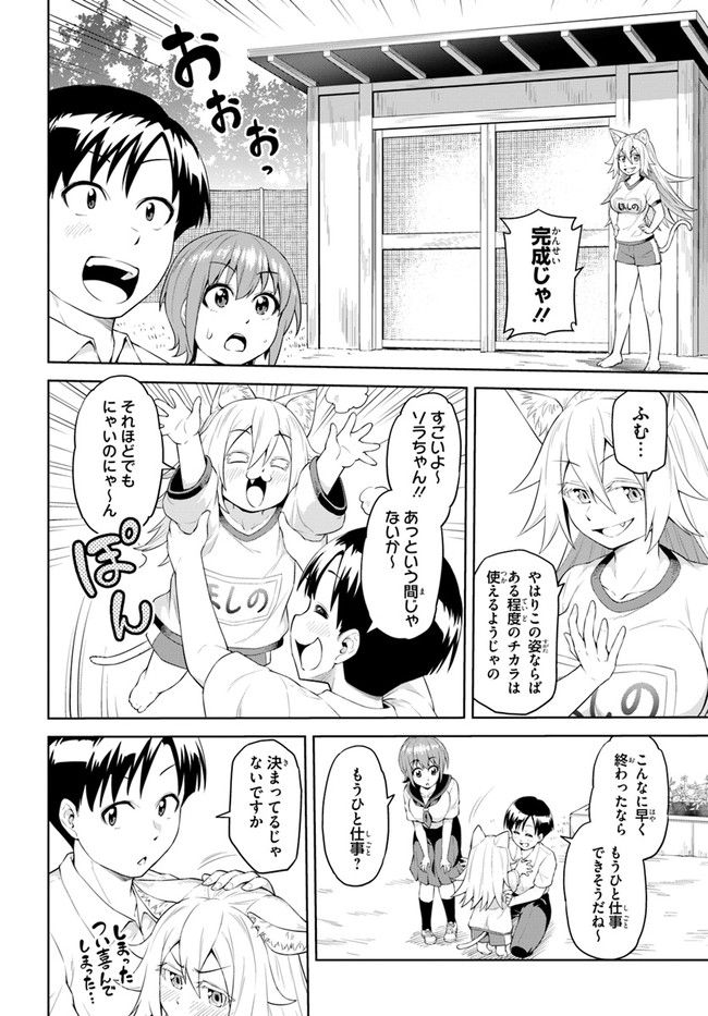 ソラさまは満たされたい！ 第2.1話 - Trang 12