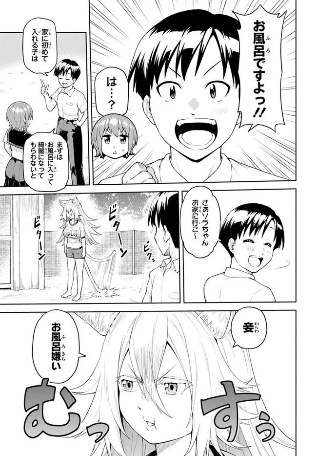 ソラさまは満たされたい！ 第2.1話 - Trang 13