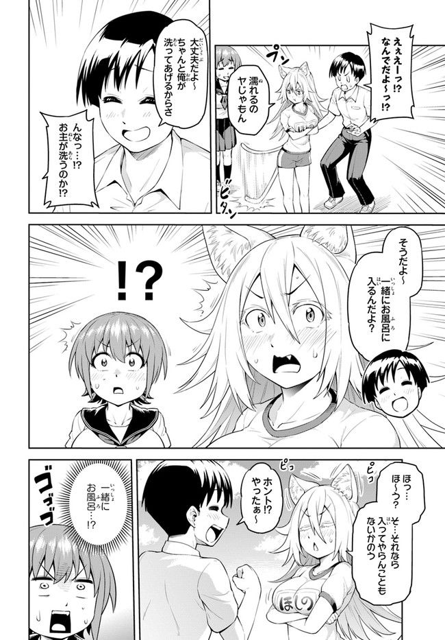 ソラさまは満たされたい！ 第2.1話 - Trang 14
