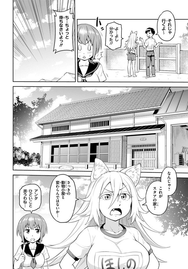 ソラさまは満たされたい！ 第2.1話 - Trang 16