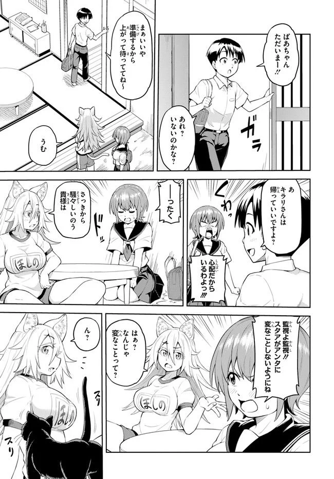 ソラさまは満たされたい！ 第2.1話 - Trang 17