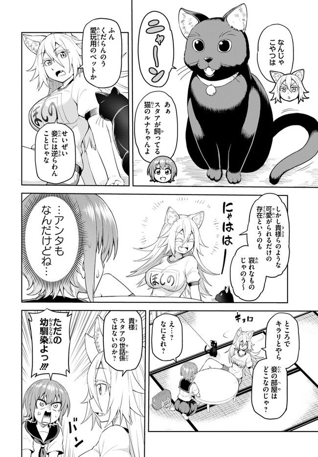 ソラさまは満たされたい！ 第2.1話 - Trang 18