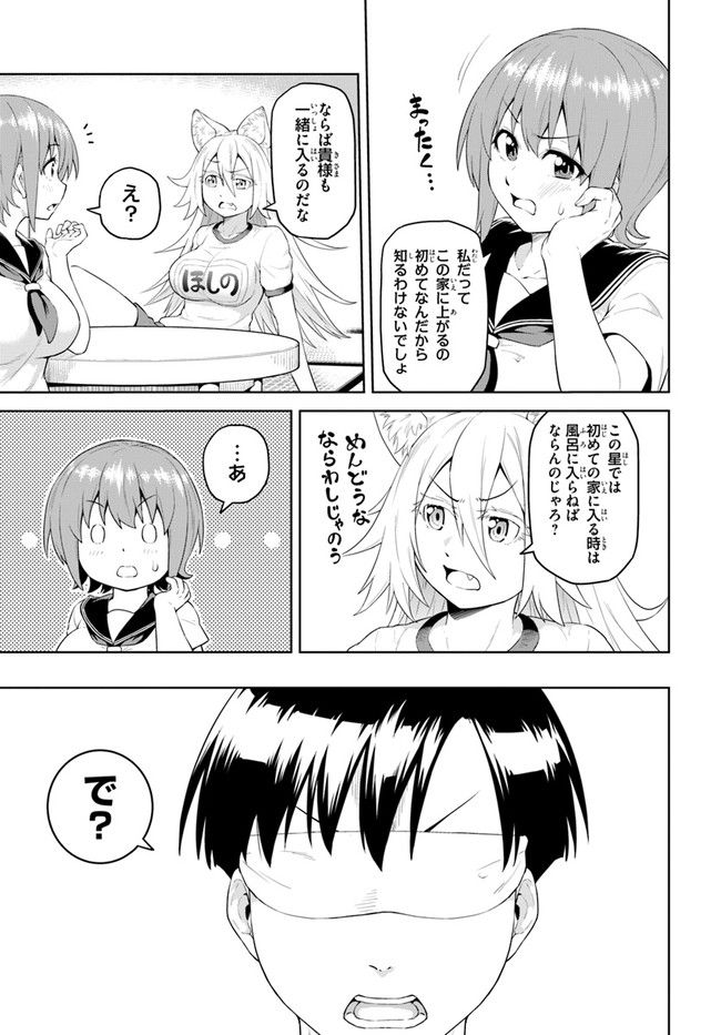 ソラさまは満たされたい！ 第2.1話 - Trang 19