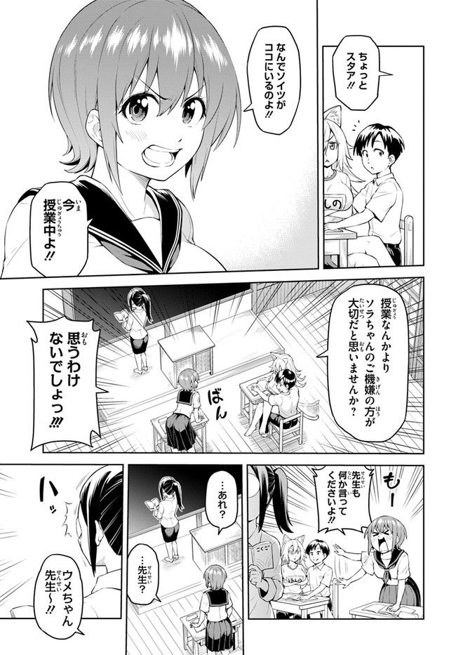 ソラさまは満たされたい！ 第2.1話 - Trang 3