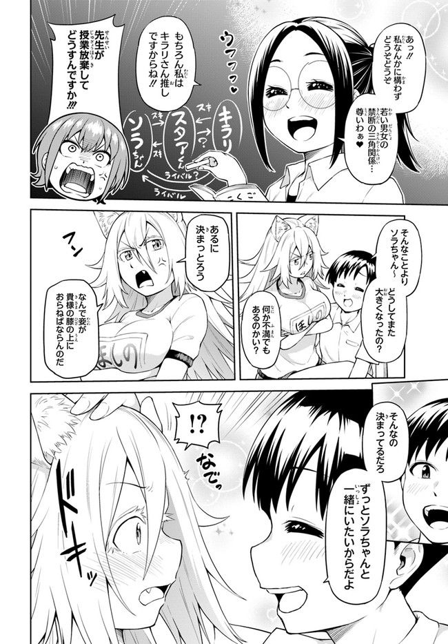 ソラさまは満たされたい！ 第2.1話 - Trang 4