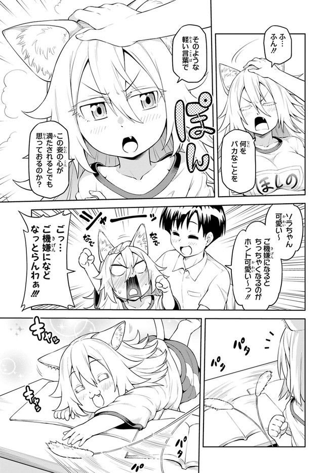ソラさまは満たされたい！ 第2.1話 - Trang 5