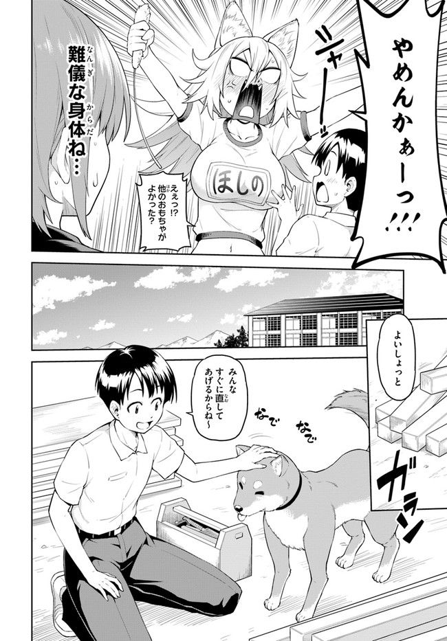 ソラさまは満たされたい！ 第2.1話 - Trang 6