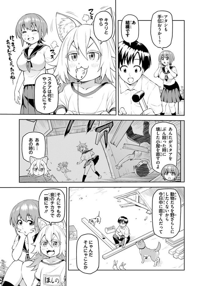 ソラさまは満たされたい！ 第2.1話 - Trang 7