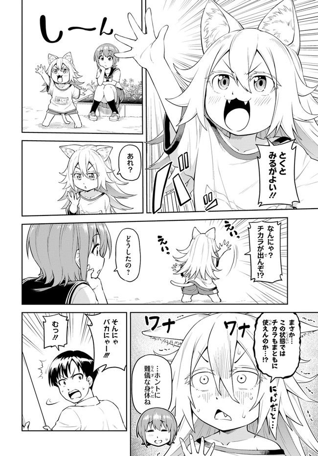 ソラさまは満たされたい！ 第2.1話 - Trang 8