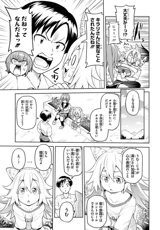 ソラさまは満たされたい！ 第2.1話 - Trang 9