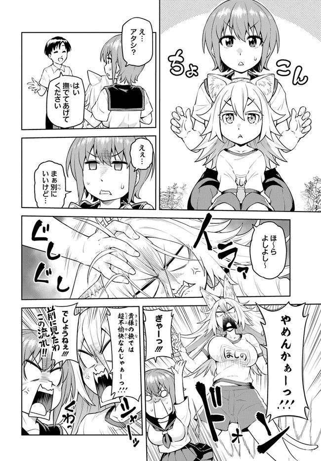 ソラさまは満たされたい！ 第2.1話 - Trang 10