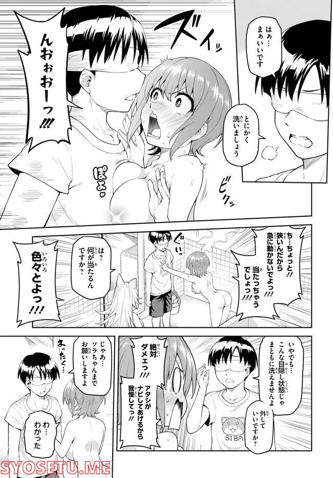 ソラさまは満たされたい！ 第2.2話 - Trang 1