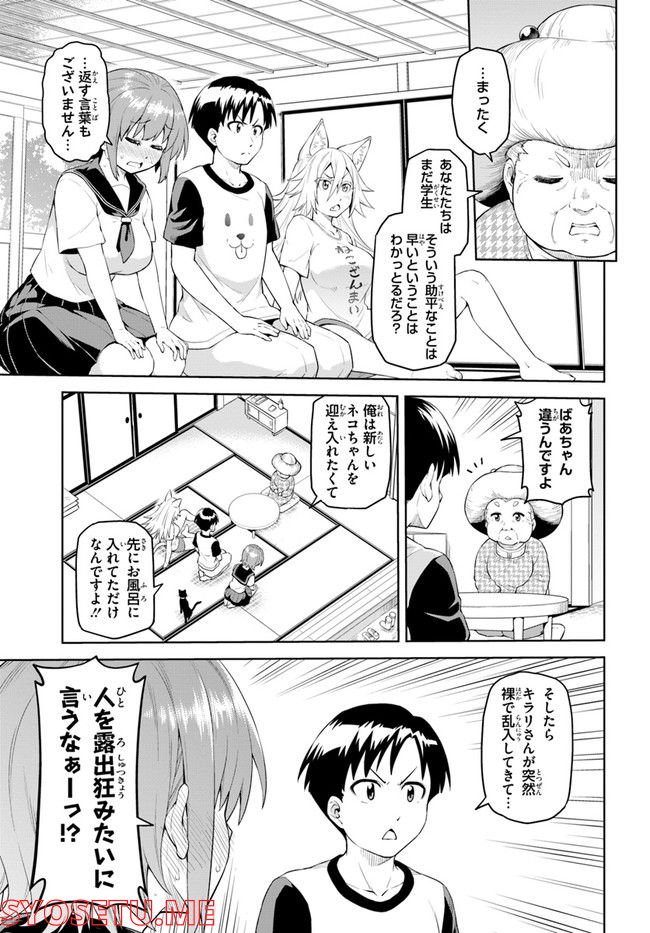 ソラさまは満たされたい！ 第2.2話 - Trang 11