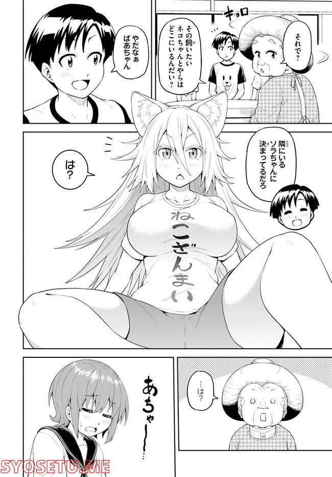 ソラさまは満たされたい！ 第2.2話 - Trang 12