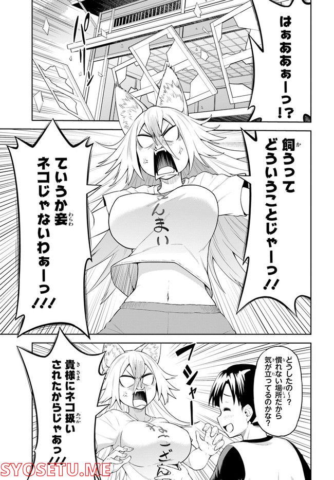 ソラさまは満たされたい！ 第2.2話 - Trang 13