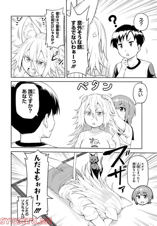 ソラさまは満たされたい！ 第2.2話 - Trang 14