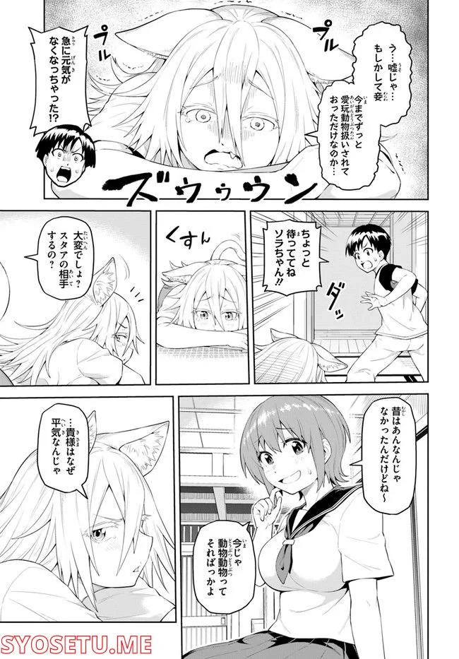 ソラさまは満たされたい！ 第2.2話 - Trang 15