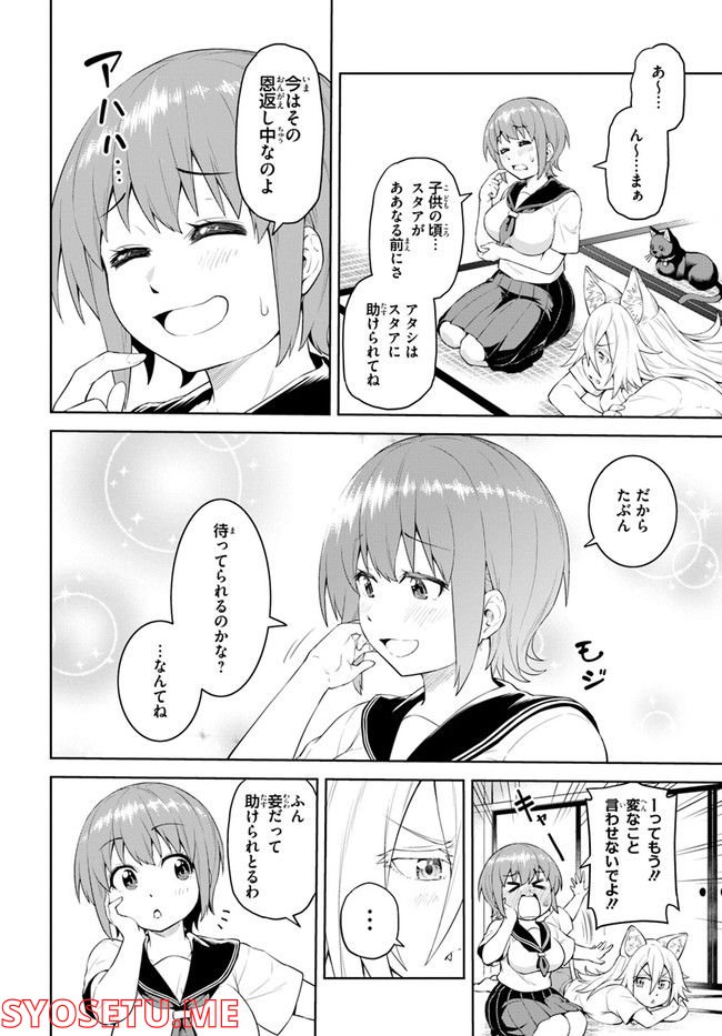 ソラさまは満たされたい！ 第2.2話 - Trang 16