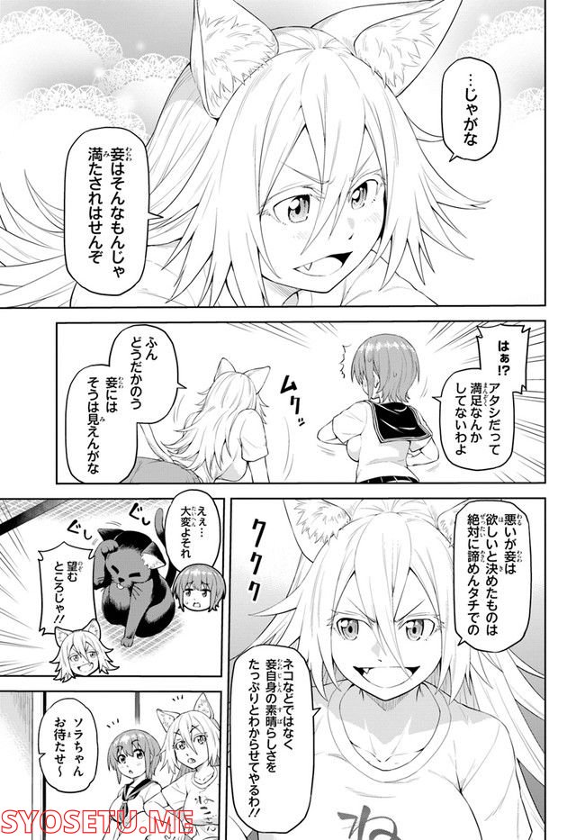 ソラさまは満たされたい！ 第2.2話 - Trang 17
