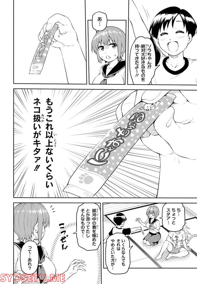 ソラさまは満たされたい！ 第2.2話 - Trang 18