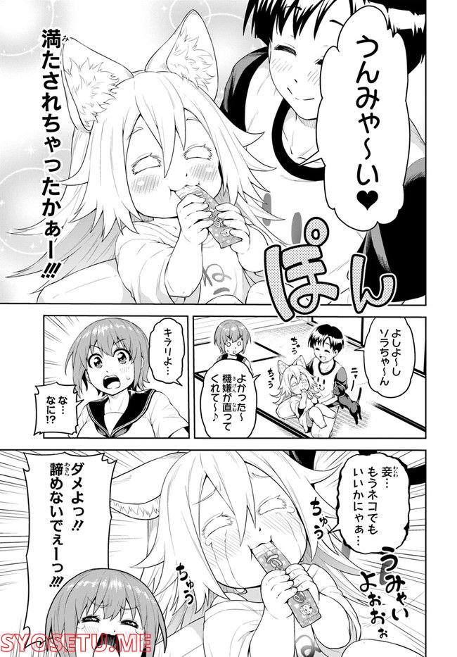 ソラさまは満たされたい！ 第2.2話 - Trang 19
