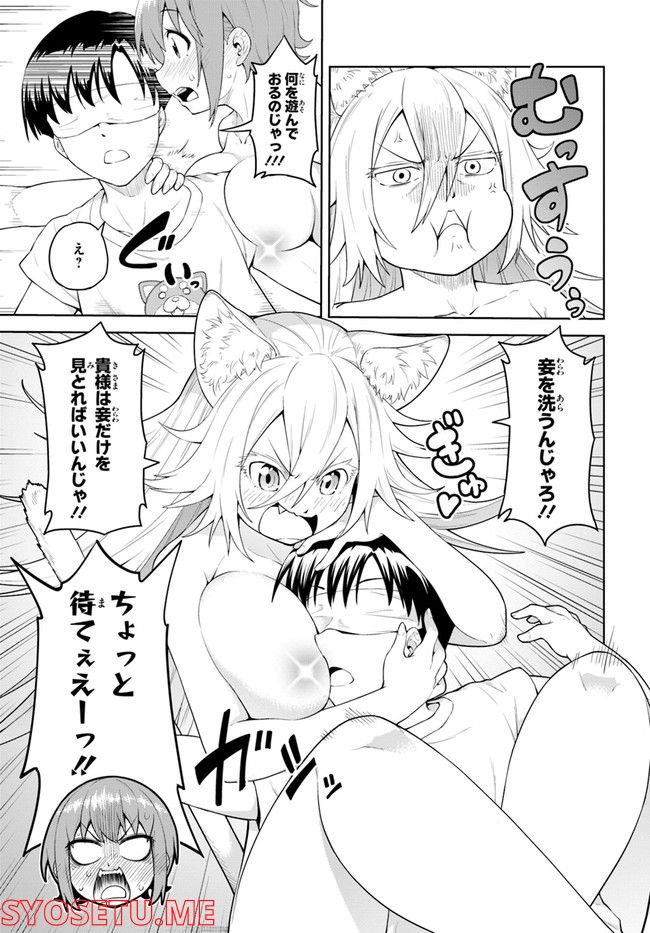 ソラさまは満たされたい！ 第2.2話 - Trang 5