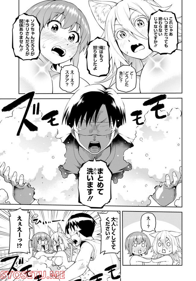 ソラさまは満たされたい！ 第2.2話 - Trang 7