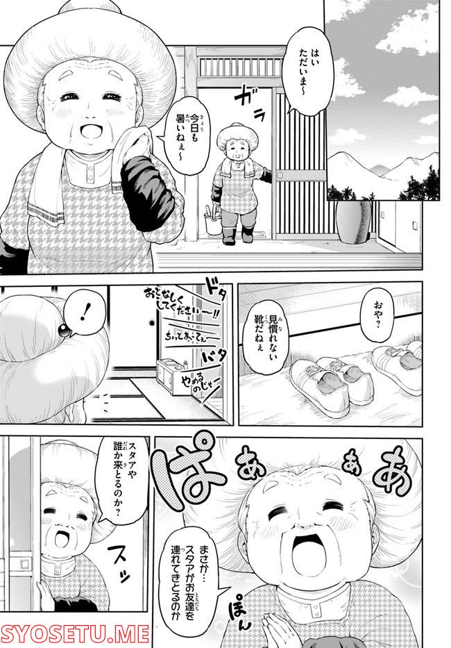 ソラさまは満たされたい！ 第2.2話 - Trang 9