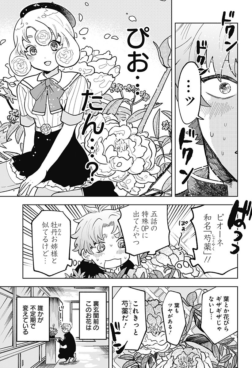 もえばな - 第1話 - Page 11