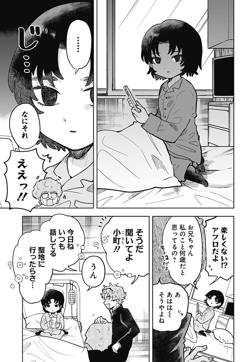 もえばな - 第1話 - Page 15