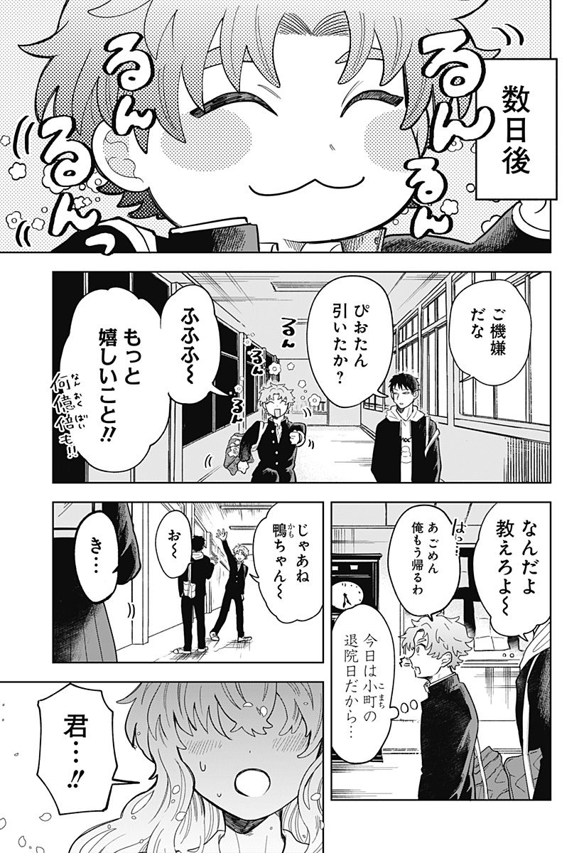 もえばな - 第1話 - Page 21