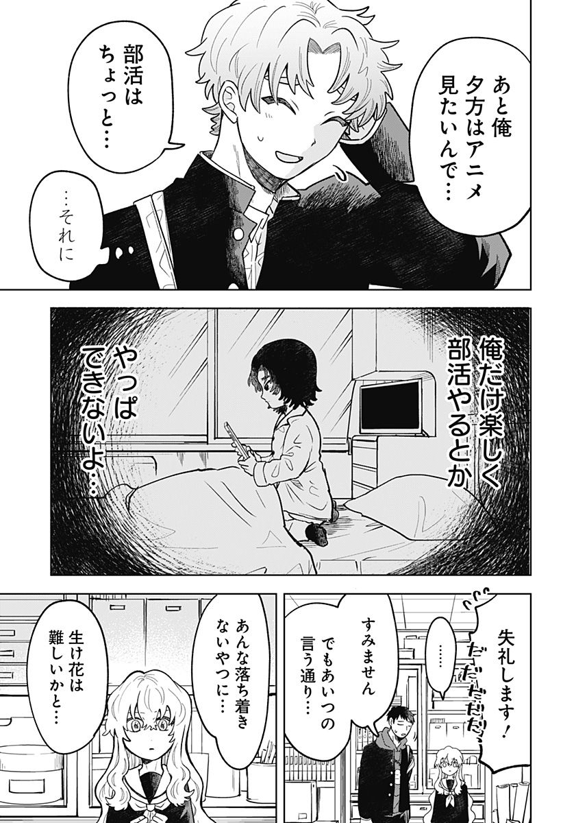 もえばな - 第1話 - Page 29