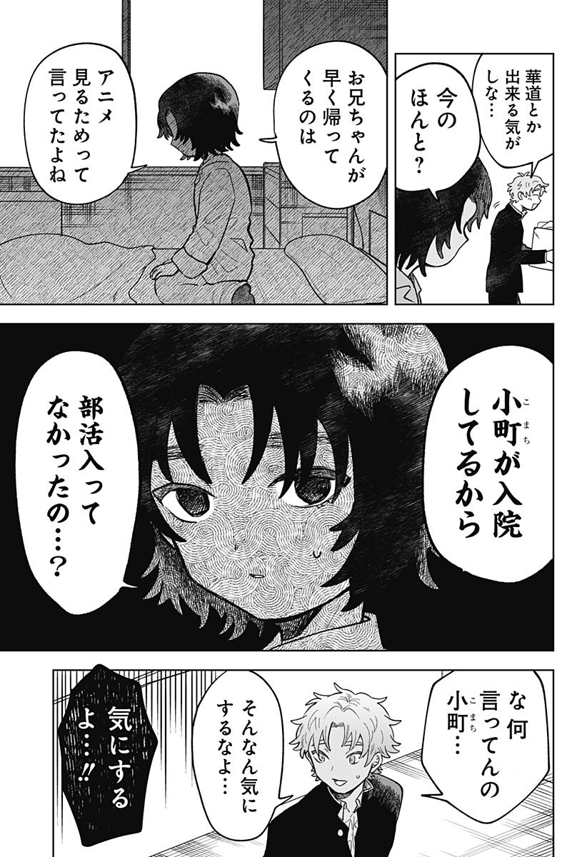 もえばな - 第1話 - Page 31