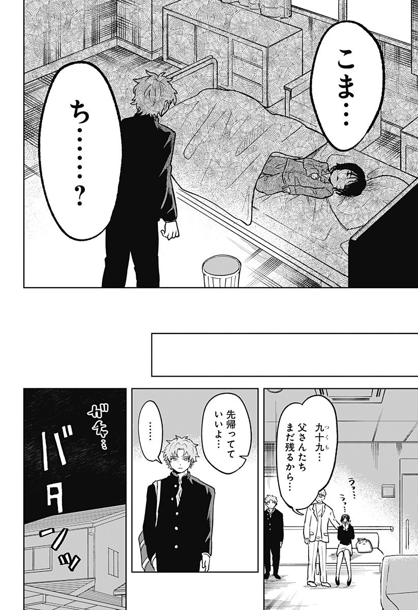 もえばな - 第1話 - Page 34