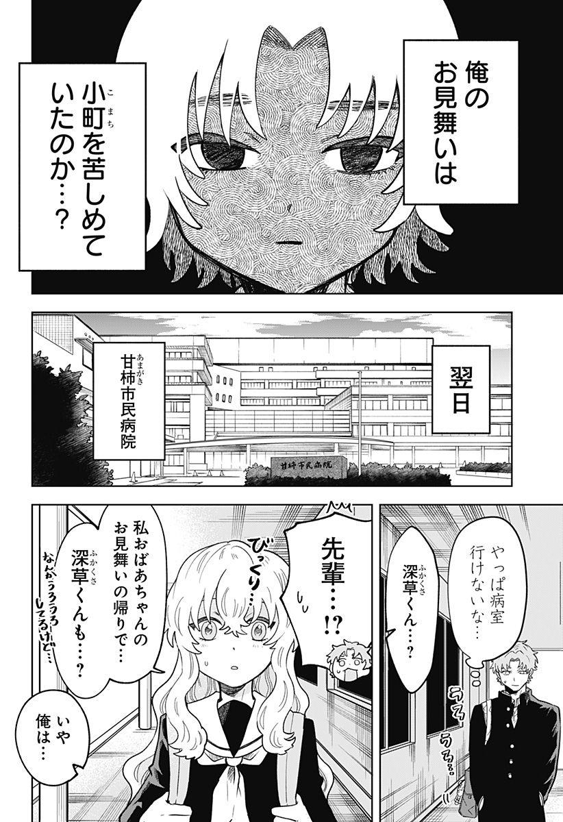 もえばな - 第1話 - Page 36