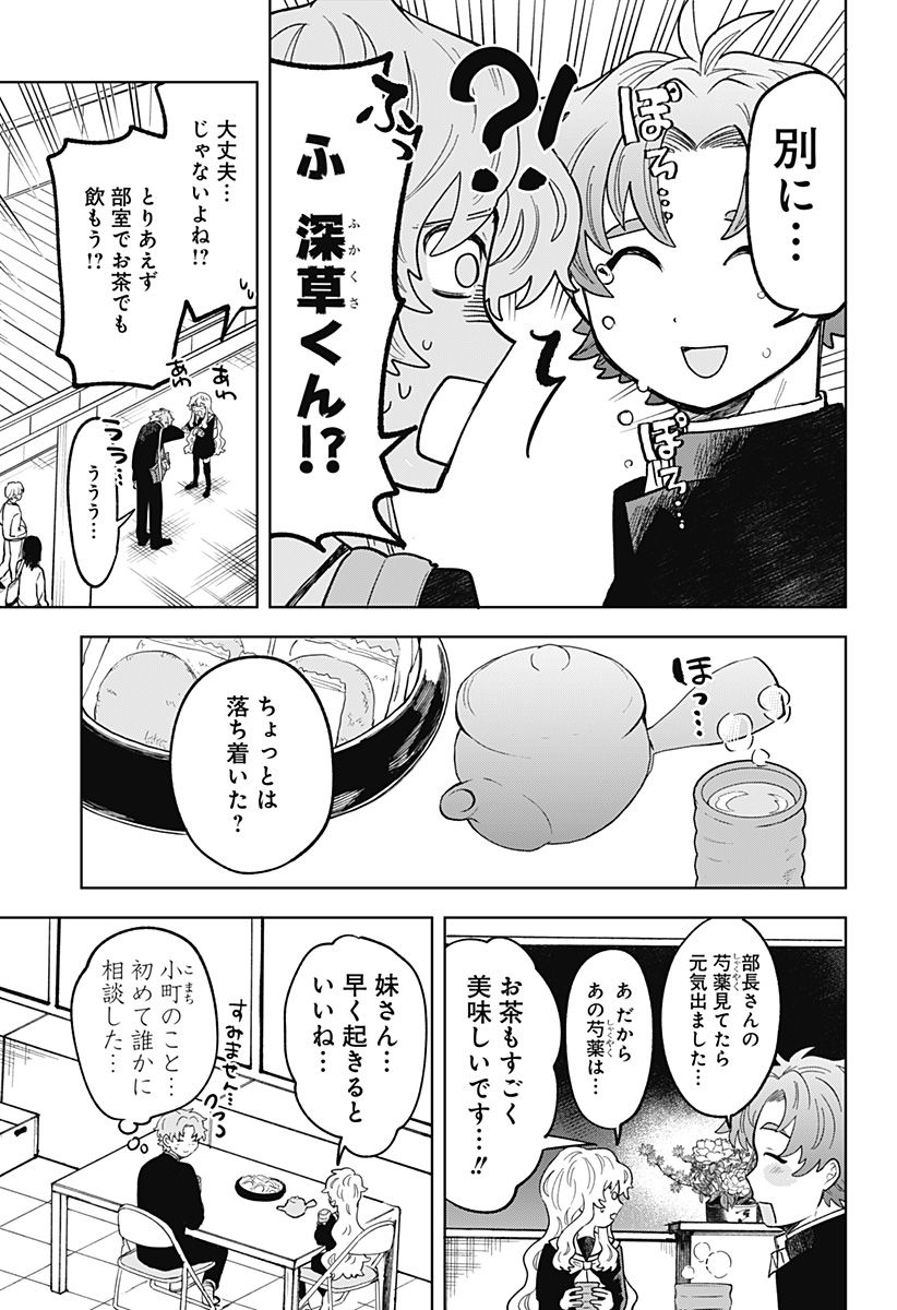 もえばな - 第1話 - Page 37