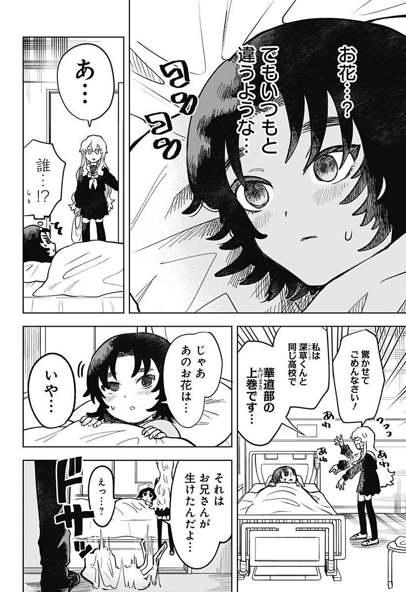 もえばな - 第1話 - Page 50