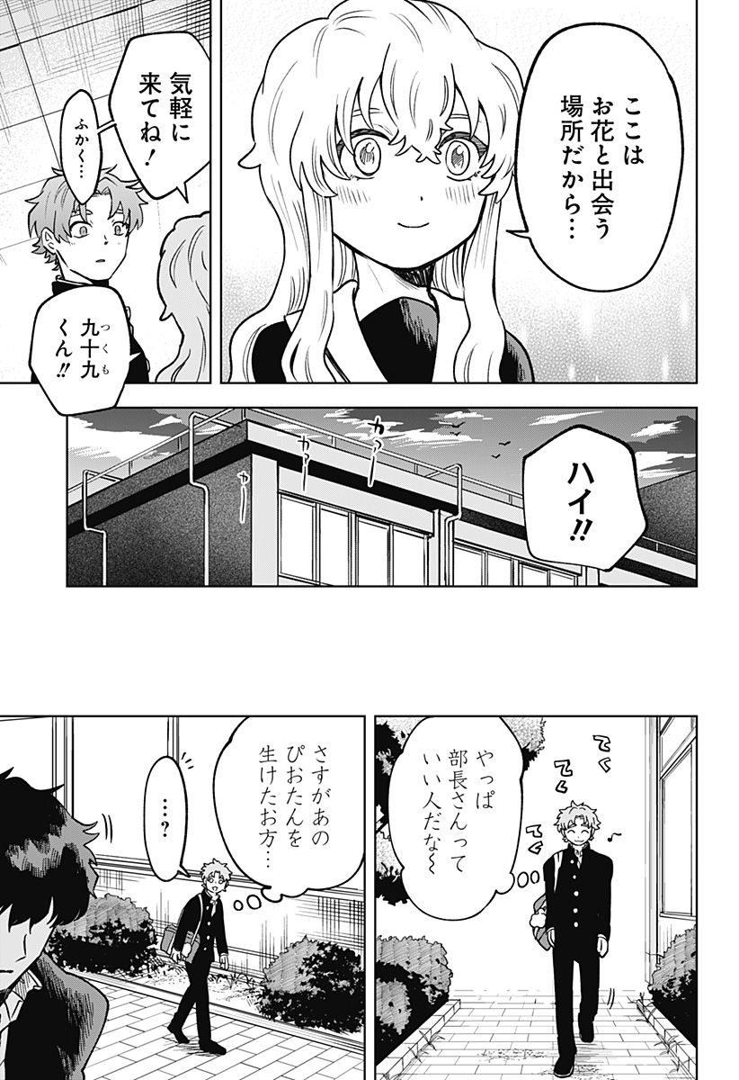 もえばな - 第2話 - Page 17