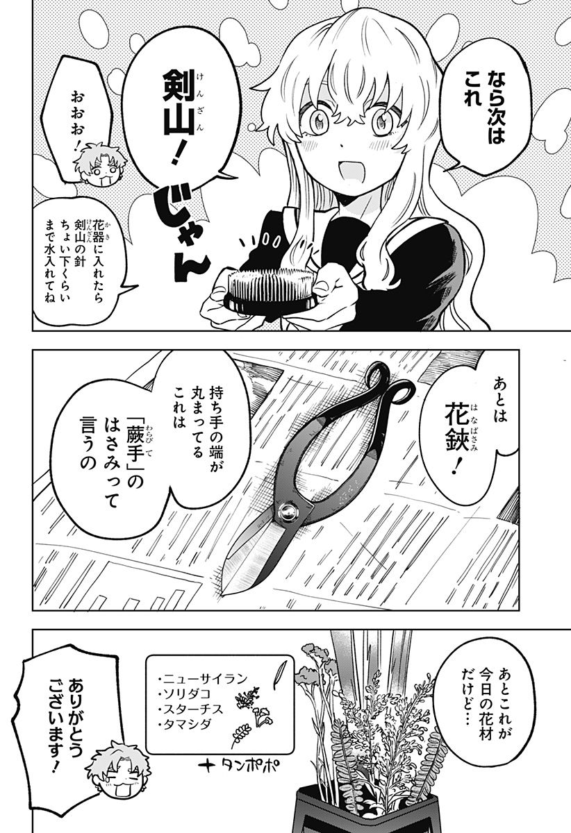 もえばな - 第2話 - Page 26