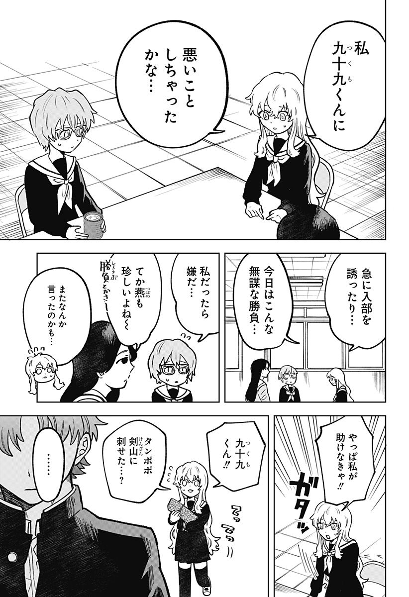 もえばな - 第2話 - Page 31