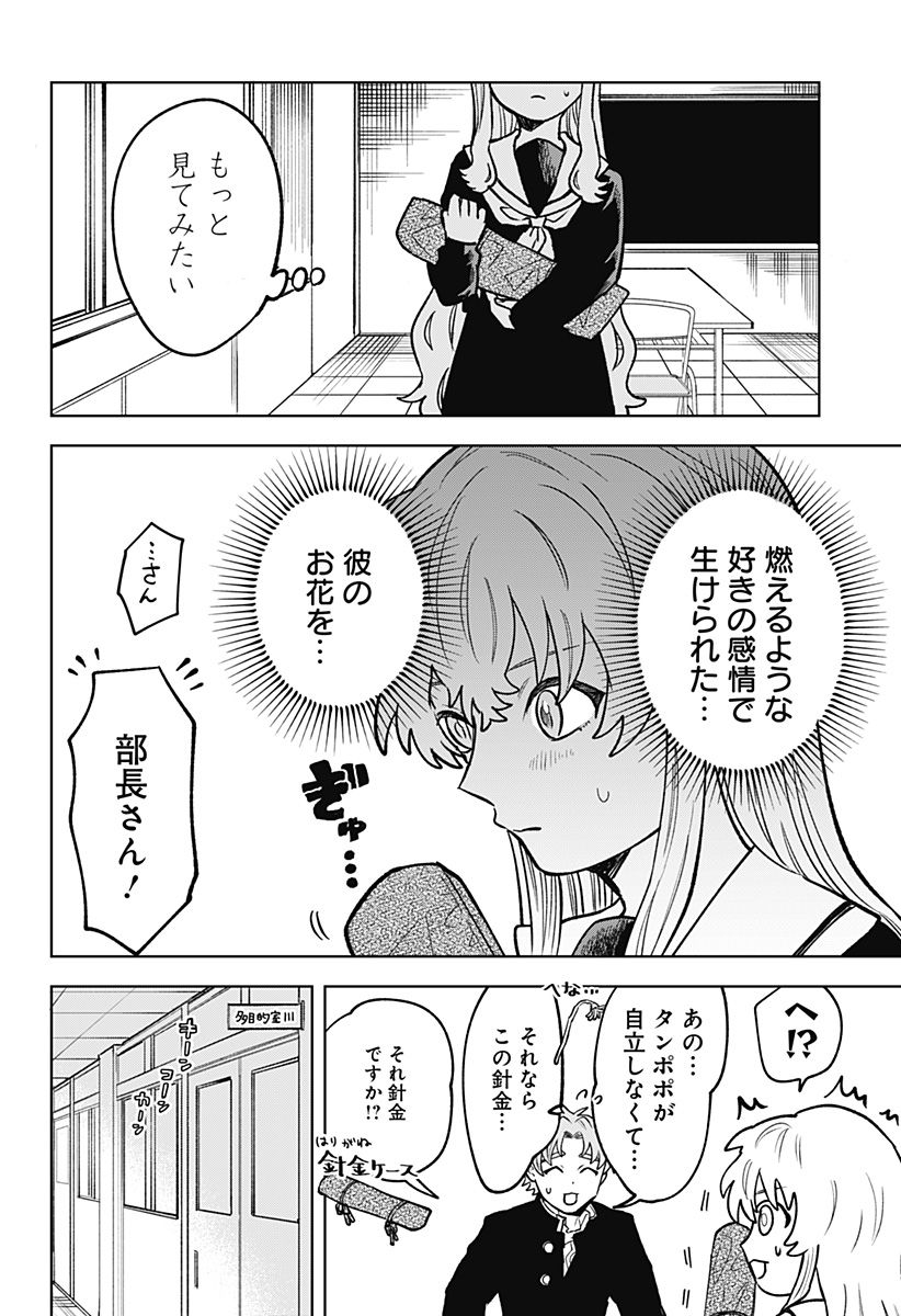 もえばな - 第2話 - Page 36