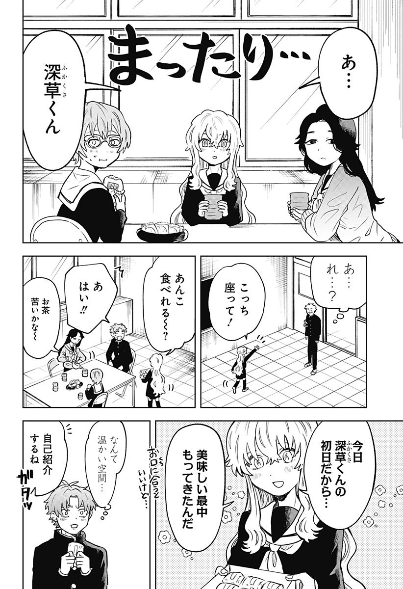 もえばな - 第2話 - Page 6